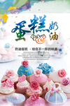 蛋糕招贴