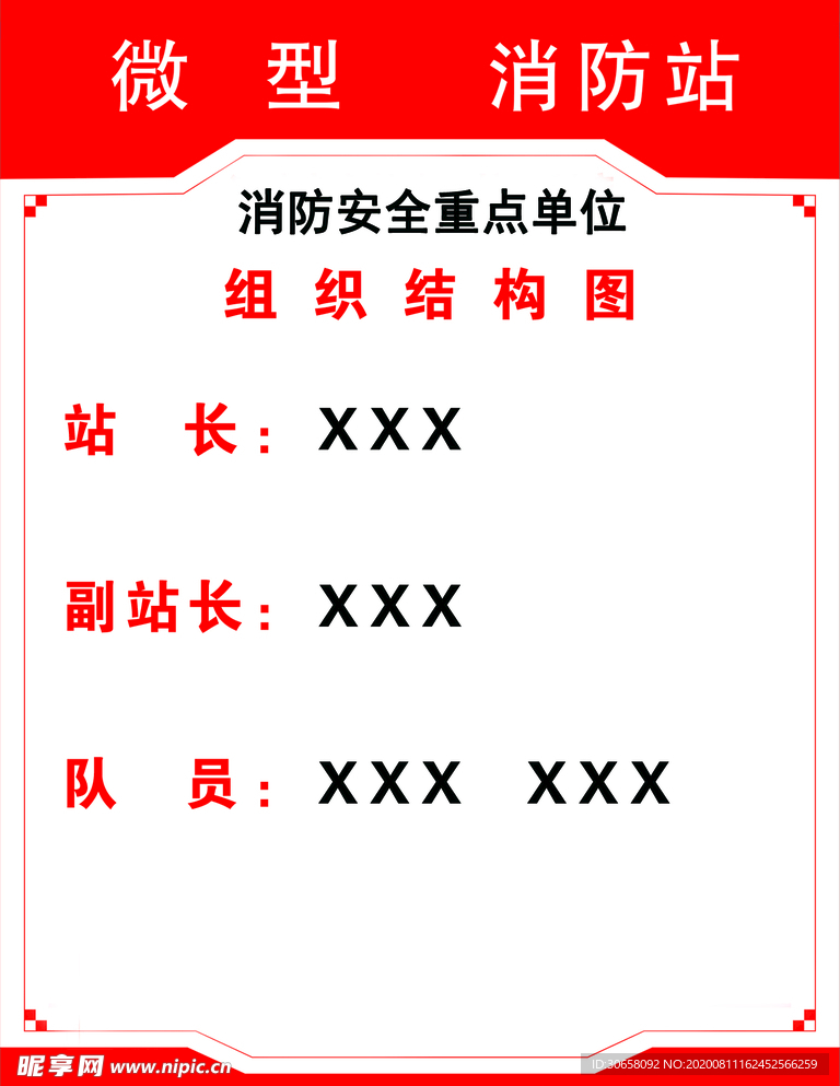 消防