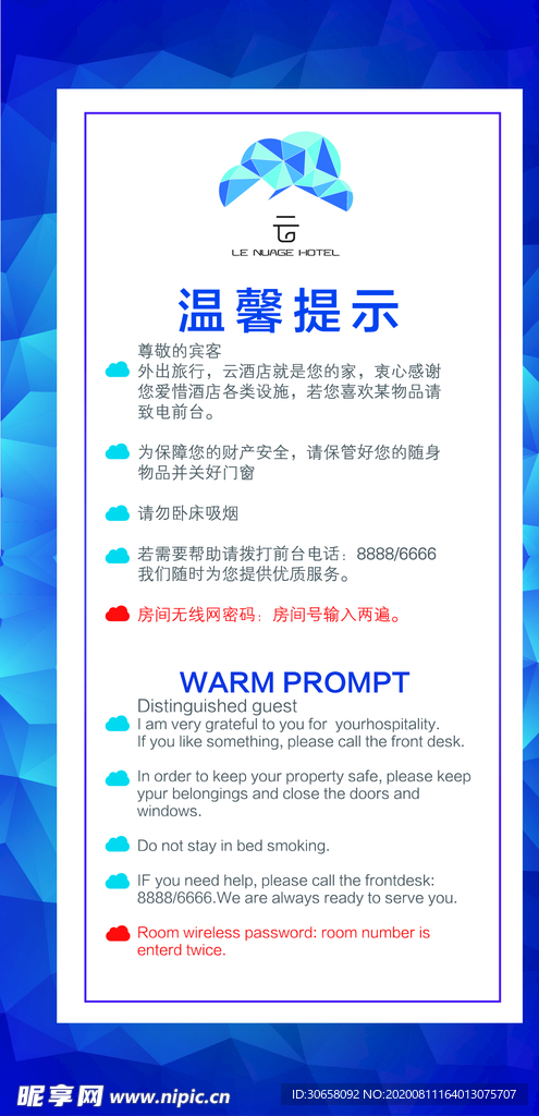 温馨提示
