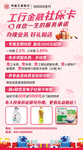 工行金融社保卡海报