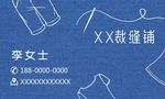裁缝铺名片