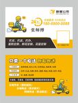 快递跑腿快送名片