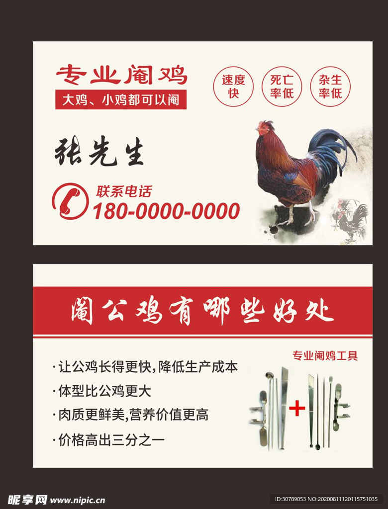 阉公鸡名片