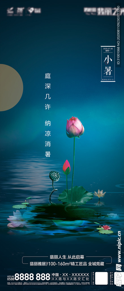 小暑