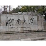 湖南大学标志