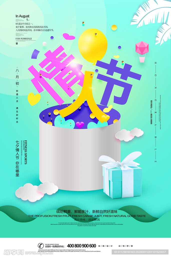 七夕