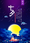 七夕