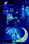 七夕