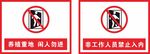 禁止入内