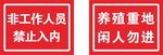 禁止入内