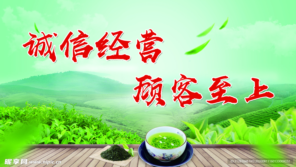 茶叶