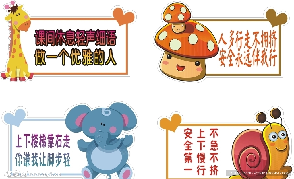 学校温馨提示牌