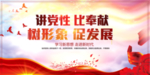 讲党性 比奉献 树形象 促发展
