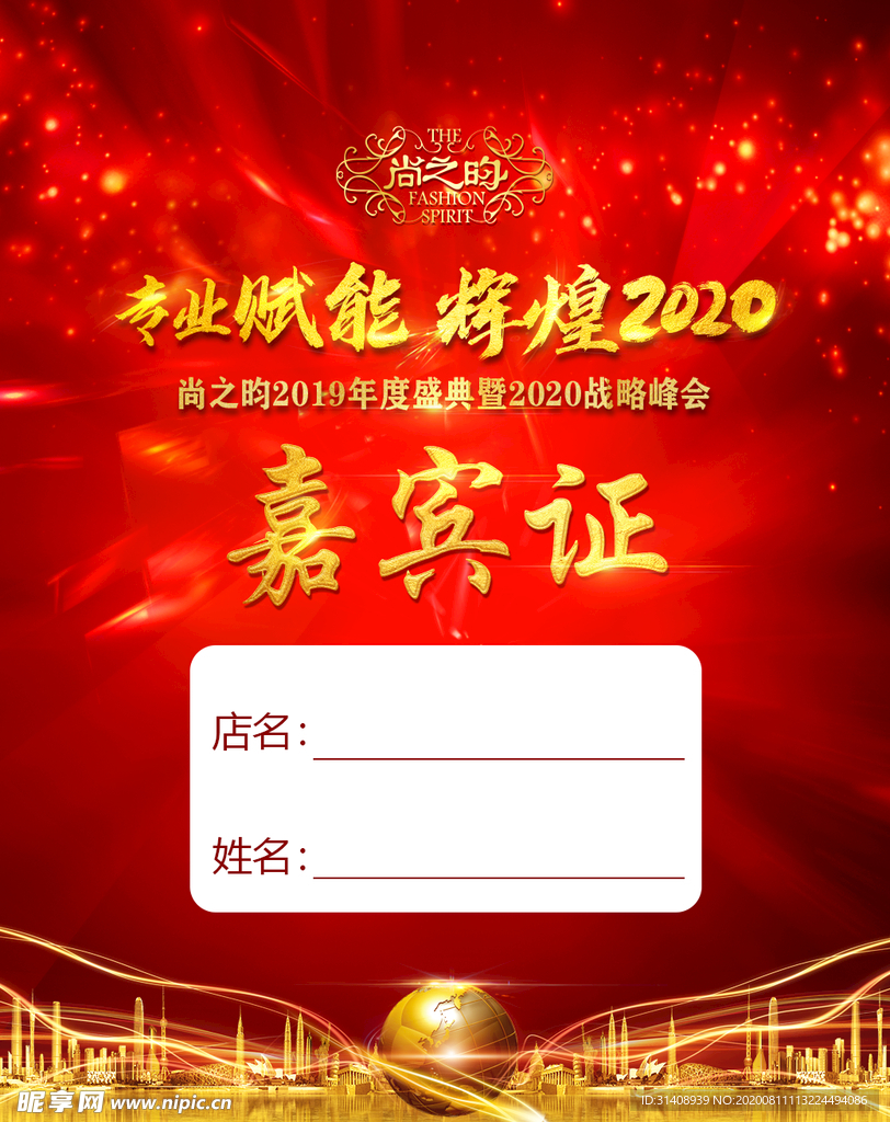 年会嘉宾证