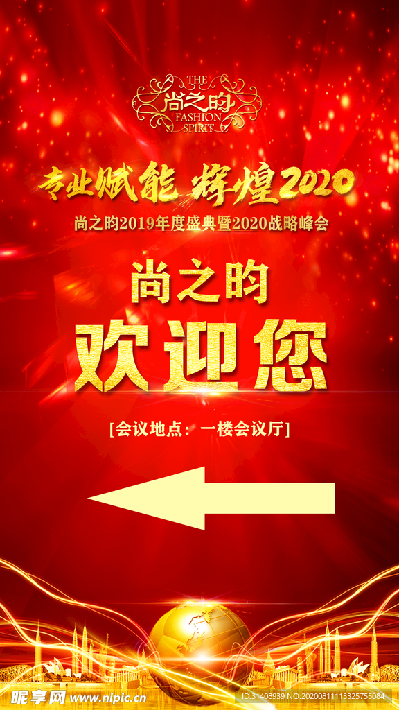 年会会场指引水牌