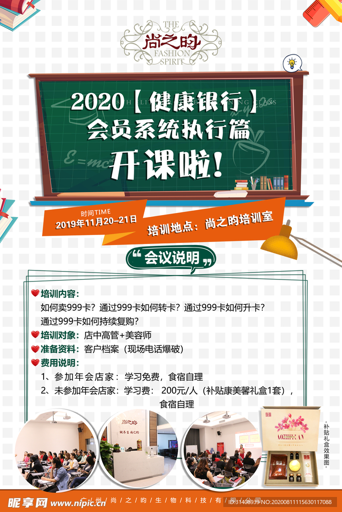 美容院培训会