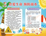 珍爱生命 预防溺水