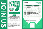 招聘单页