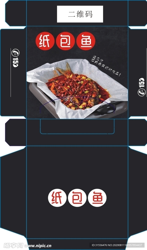 纸包鱼纸盒设计