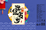 春节喜庆素材