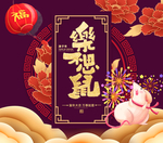 春节喜庆素材