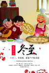 冬至海报