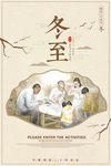 冬至海报