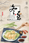 冬至海报