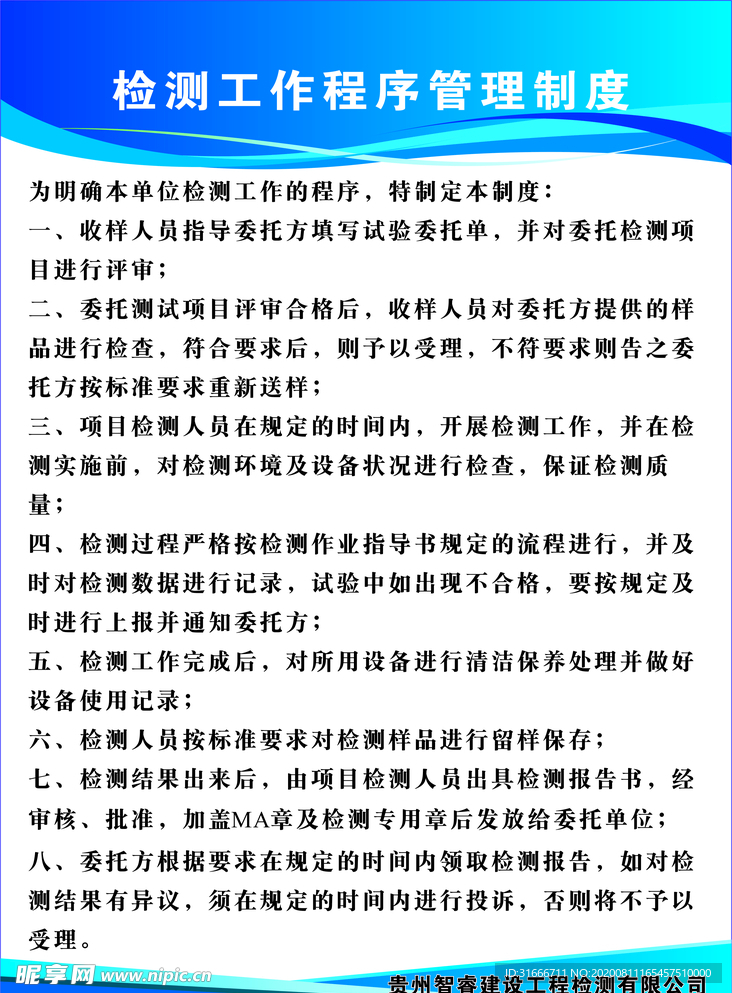 制度牌