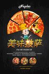 披萨