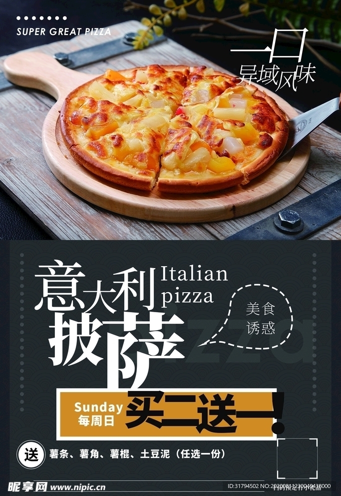 披萨