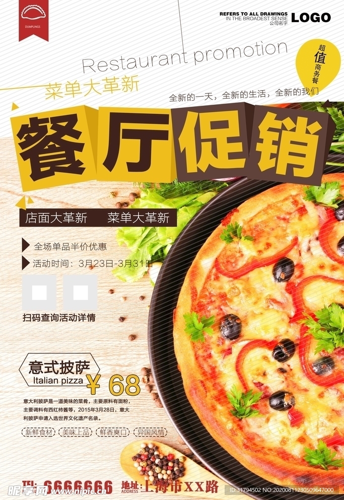 披萨