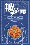 披萨海报