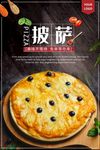 披萨海报
