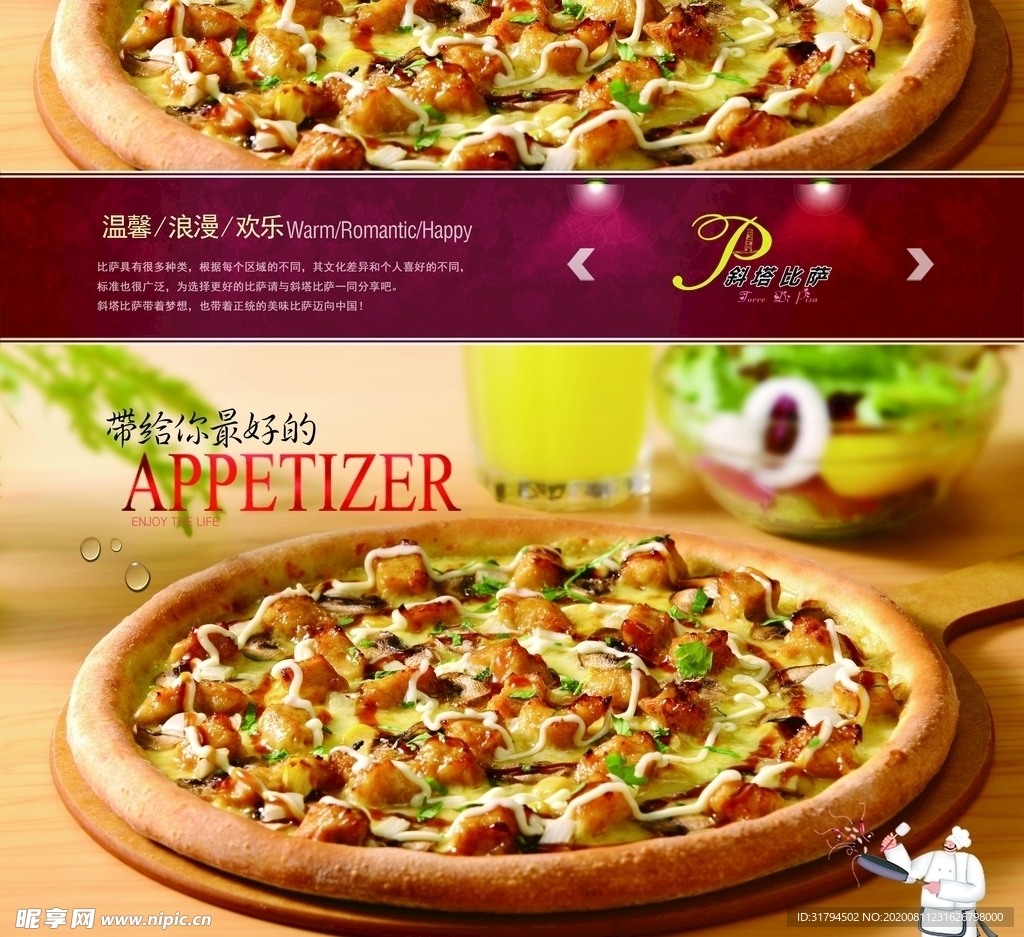 披萨