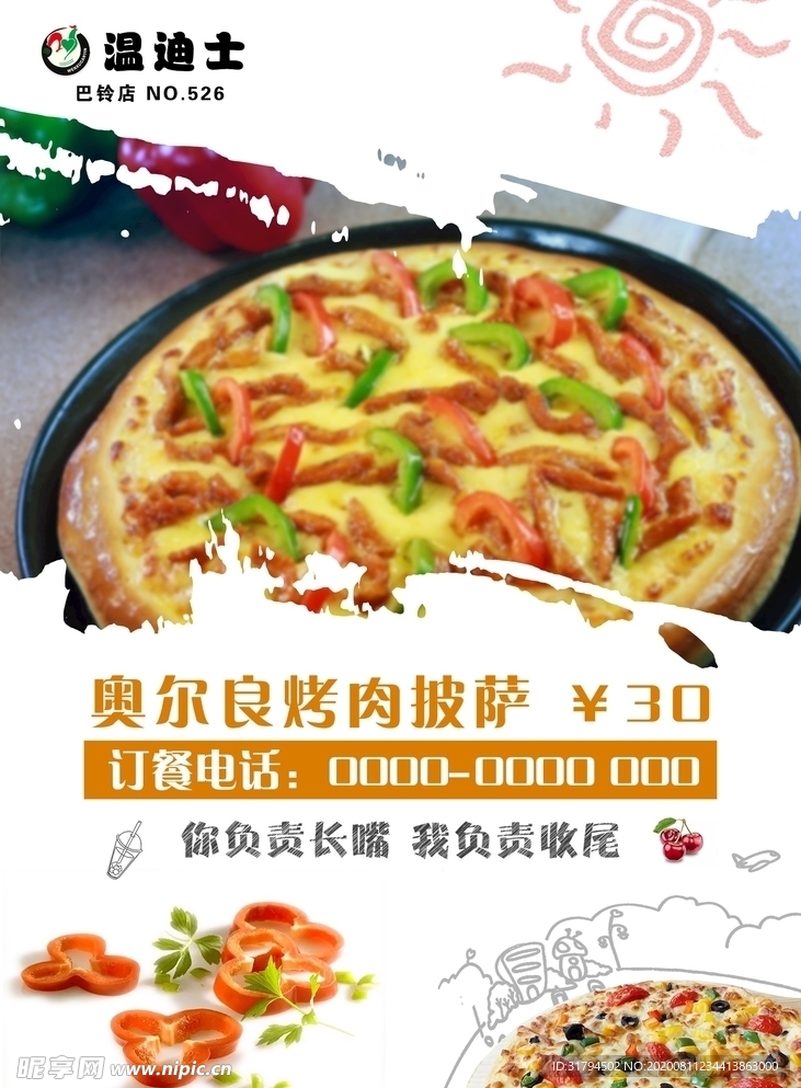 披萨