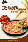 披萨