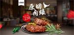 西餐牛排