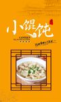饺子海报