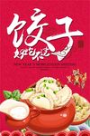 饺子海报