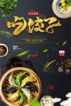 饺子海报