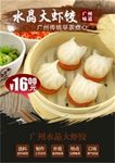 饺子海报