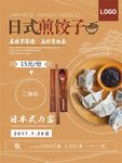 饺子海报