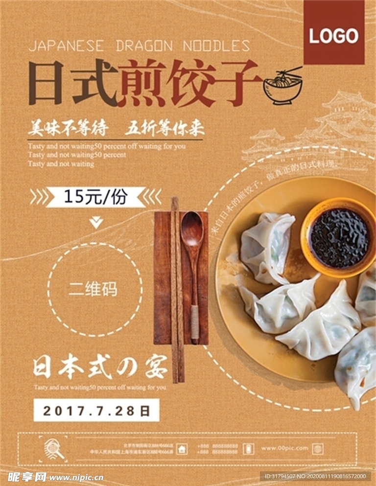 饺子海报