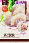 饺子海报
