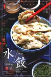饺子海报