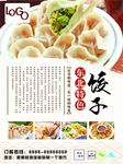 饺子海报