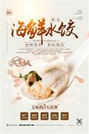 饺子海报