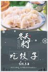 饺子海报