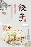 饺子海报